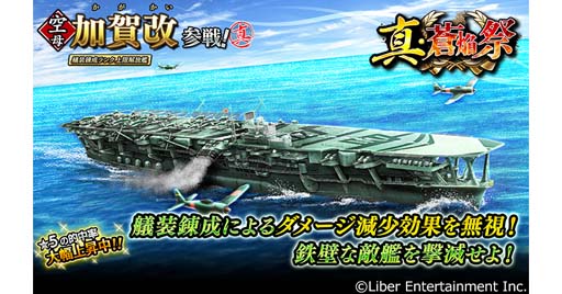 画像ギャラリー No.002のサムネイル画像 / 「蒼焔の艦隊」5.5周年記念キャンペーンがスタート。ログインして「5.5周年記念袋-虹」をゲットしよう