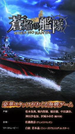 蒼焔の艦隊