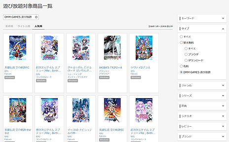 画像ギャラリー No.004のサムネイル画像 / 「DMM GAMES 遊び放題」に980円プランが追加。200以上ある全年齢作品をすべて遊べる