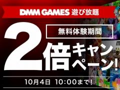 定額制サービス「DMM GAMES 遊び放題」，無料体験期間が2倍になるキャンペーンを実施。「QUALIA2 〜evolve〜」など3タイトルを追加