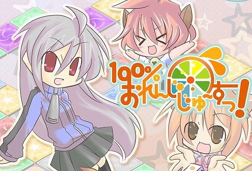 画像ギャラリー No.003のサムネイル画像 / 「DMM GAMES遊び放題」に「100%おれんじじゅ〜す」「Acceleration of SUGURI 2」の2タイトルが追加