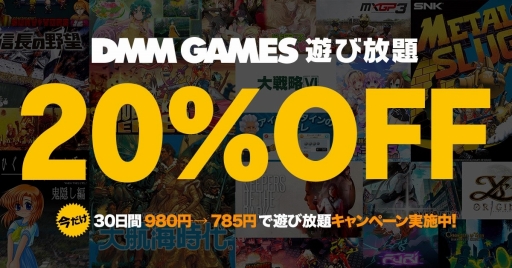 画像ギャラリー No.005のサムネイル画像 / 「DMM GAMES 遊び放題」に「信長の野望」「大航海時代」「メタルスラッグ」が追加。PCゲームフロアで「信長の野望・大志」の販売も開始