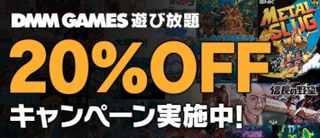画像ギャラリー No.015のサムネイル画像 / 「DMM GAMES 遊び放題」に「信長の野望」「大航海時代」「メタルスラッグ」が追加。PCゲームフロアで「信長の野望・大志」の販売も開始