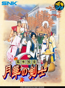 画像ギャラリー No.005のサムネイル画像 / 「DMM GAMES 遊び放題」に「真サム」「月華の剣士」「信長の野望・全国版」が追加