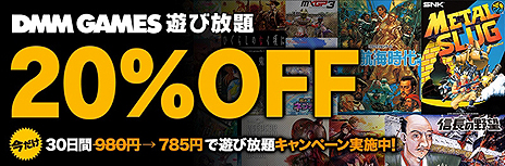 画像ギャラリー No.012のサムネイル画像 / DMM GAMESでPCゲーム＆PCソフトの特売企画「ウインターセール」が本日開始。「DMM GAMES 遊び放題」のタイトル追加も