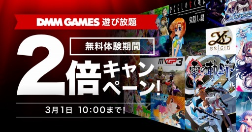 画像ギャラリー No.001のサムネイル画像 / 「DMM GAMES 遊び放題」に「信長の野望・武将風雲録」など4タイトルが追加。無料体験期間2倍キャンペーンを実施