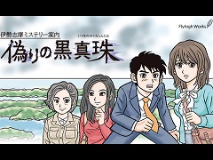 「DMM GAMES 遊び放題」に「偽りの黒真珠」や「ゆるゆる劇場」シリーズなど5作品が追加