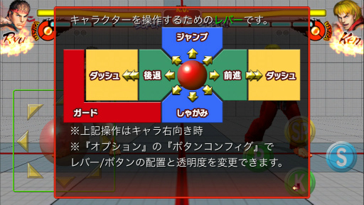 画像ギャラリー No.014のサムネイル画像 / スマホで遊ぶ格ゲー「ストリートファイターIV チャンピオンエディション」の特徴とは？　スムーズなバーチャルパッド操作の鉄則も伝授