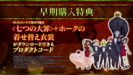 画像ギャラリー No.006のサムネイル画像 / 「七つの大罪 ブリタニアの旅人」の発売日が2018年1月25日に決定。最新PV＆オープニングムービーもお披露目に