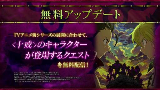 画像ギャラリー No.010のサムネイル画像 / 「七つの大罪 ブリタニアの旅人」，公式サイトにストーリーの紹介ページがオープン