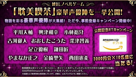 画像ギャラリー No.004のサムネイル画像 / 「耽美喫茶」,声優のサイン入り色紙が抽選で当たるキャンペーン