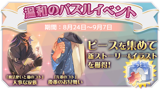 画像ギャラリー No.001のサムネイル画像 / 「耽美喫茶」，新ストーリー&イラストが獲得できるパズルイベント開催中