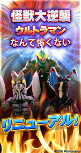 画像ギャラリー No.002のサムネイル画像 / リニューアルした「ウルトラマンなんて怖くない！怪獣大逆襲」が本日配信