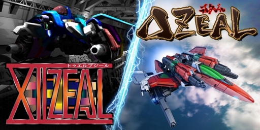 画像ギャラリー No.001のサムネイル画像 / シューティングゲーム「XIIZEAL」と「DELTAZEAL」が DMM.comで配信開始