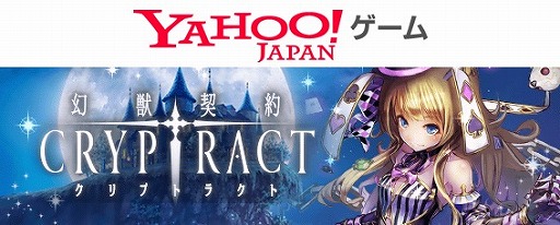 画像ギャラリー No.001のサムネイル画像 / 「幻獣契約クリプトラクト」Yahoo!ゲームで配信開始。スマホ版とデータ連携が可能