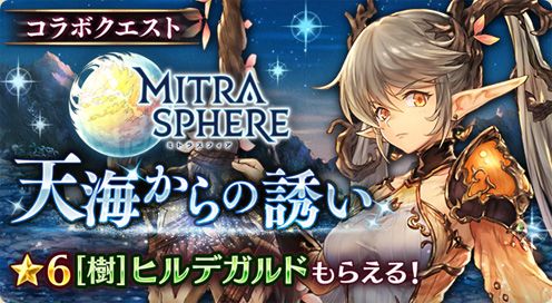 画像ギャラリー No.002のサムネイル画像 / 「幻獣契約クリプトラクト」で「ミトラスフィア」とのコラボが開始