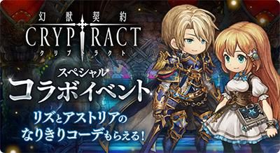 画像ギャラリー No.004のサムネイル画像 / 「幻獣契約クリプトラクト」で「ミトラスフィア」とのコラボが開始