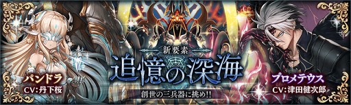 画像ギャラリー No.005のサムネイル画像 / 「クリプトラクト」,声優陣によるフルボイスストーリーが楽しめる難関クエストが登場