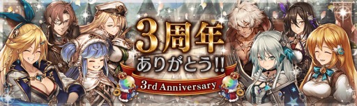 画像ギャラリー No.001のサムネイル画像 / 「幻獣契約クリプトラクト」,3周年大感謝祭キャンペーンが開催。無料で回せる記念ガチャが登場