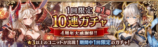 画像ギャラリー No.002のサムネイル画像 / 「幻獣契約クリプトラクト」，4周年大感謝祭キャンペーンが本日より開催