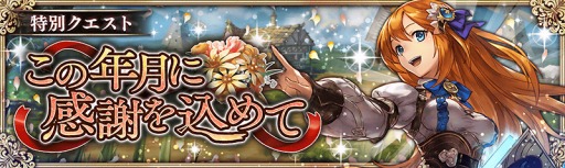画像ギャラリー No.003のサムネイル画像 / 「幻獣契約クリプトラクト」，4周年大感謝祭キャンペーンが本日より開催