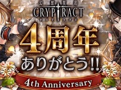 「幻獣契約クリプトラクト」，4周年大感謝祭キャンペーンが本日より開催