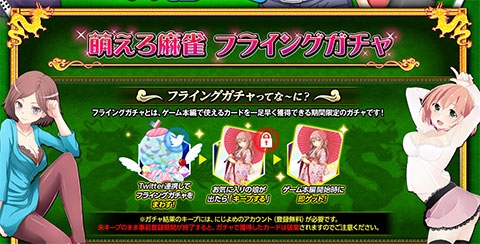画像ギャラリー No.007のサムネイル画像 / ブラウザゲーム「萌えろ麻雀」の事前登録受付＆フライングガチャが本日スタート