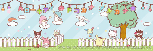 画像ギャラリー No.003のサムネイル画像 / 新作アプリ「ハローキティのドコカナアルカナ」で事前登録の受付がスタート。LINE@アカウントを友だちに追加すると限定壁紙ももらえる