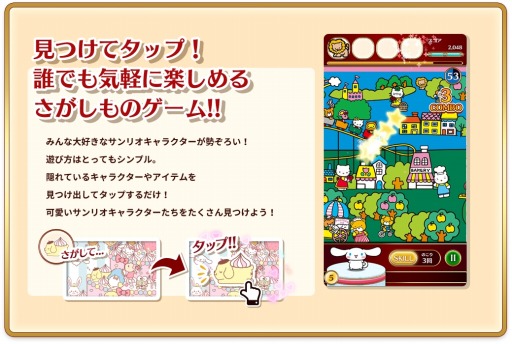 画像ギャラリー No.001のサムネイル画像 / 「ハローキティのドコカナアルカナ」公式サイトでゲーム内容を公開。 位置情報機能の情報も