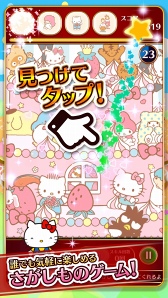 画像ギャラリー No.002のサムネイル画像 / ものさがしゲーム「ハローキティのドコカナアルカナ」,本日より配信スタート。サンリオキャラクターと一緒にさがしものを見つけよう