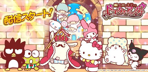 画像ギャラリー No.007のサムネイル画像 / ものさがしゲーム「ハローキティのドコカナアルカナ」,本日より配信スタート。サンリオキャラクターと一緒にさがしものを見つけよう