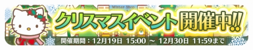 画像ギャラリー No.001のサムネイル画像 / 「ハローキティのドコカナアルカナ」限定アイテムなどが手に入るXマスイベントが開始