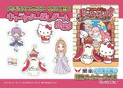 画像ギャラリー No.002のサムネイル画像 / 「ハローキティのドコカナアルカナ」，聚楽グループとのコラボイベントを開催