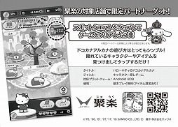 画像ギャラリー No.003のサムネイル画像 / 「ハローキティのドコカナアルカナ」，聚楽グループとのコラボイベントを開催