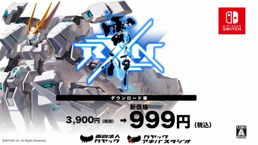 画像ギャラリー No.001のサムネイル画像 / 縦スクロールシューティング「RXN-雷神-」が価格改定。999円で販売開始