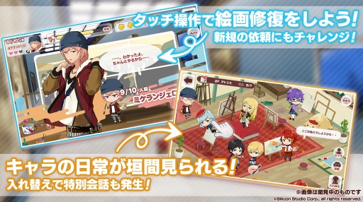 画像ギャラリー No.002のサムネイル画像 / 「パレットパレード」,絵画修復やルームなどのゲームシステムが明らかに
