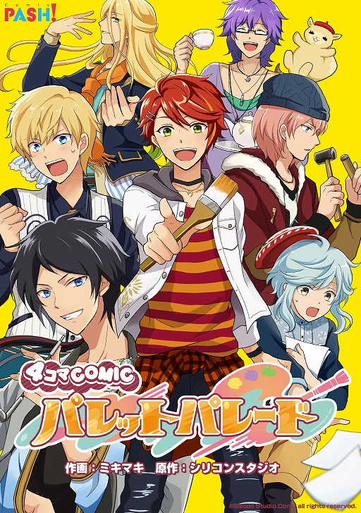 画像ギャラリー No.001のサムネイル画像 / 「パレットパレード」，Webコミックサイト「コミックPASH！」で4コマ漫画の連載が開始