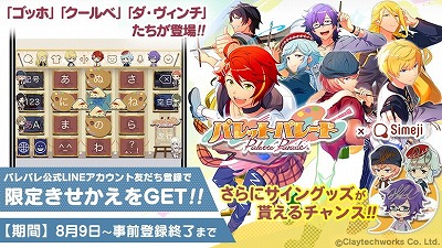画像ギャラリー No.001のサムネイル画像 / 「パレットパレード」,キーボードアプリ「Simeji」とのコラボが発表