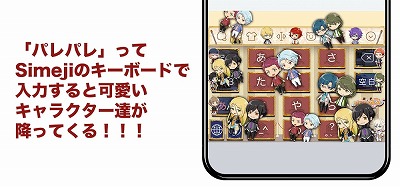 画像ギャラリー No.003のサムネイル画像 / 「パレットパレード」,キーボードアプリ「Simeji」とのコラボが発表