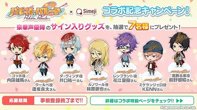 画像ギャラリー No.004のサムネイル画像 / 「パレットパレード」,キーボードアプリ「Simeji」とのコラボが発表