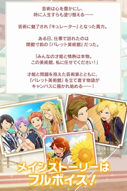 画像ギャラリー No.004のサムネイル画像 / 芸術家育成タイムライズゲーム「パレットパレード」の配信時期は2019年夏。テーマ曲入り新PVとメインビジュアルが公開に
