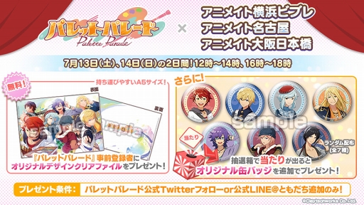 画像ギャラリー No.003のサムネイル画像 / 「パレットパレード」,アニメイト3店舗にてグッズの無料配布を7月13日,14日に実施
