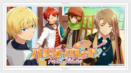 画像ギャラリー No.001のサムネイル画像 / 「パレットパレード」,ゴッホ含む4人のセレクションイラストが公開。新サンプルボイスも