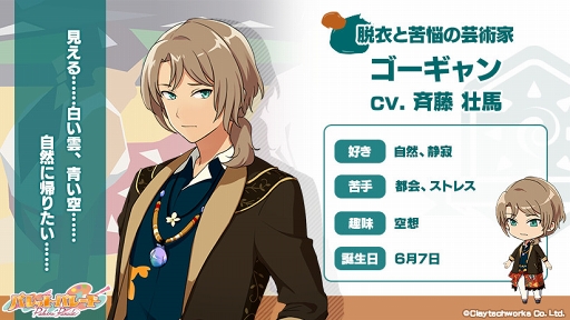 画像ギャラリー No.003のサムネイル画像 / 「パレットパレード」,ゴッホ含む4人のセレクションイラストが公開。新サンプルボイスも
