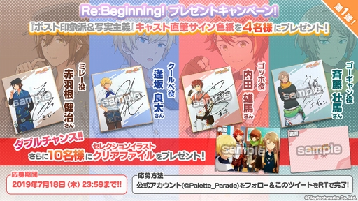 画像ギャラリー No.008のサムネイル画像 / 「パレットパレード」,ゴッホ含む4人のセレクションイラストが公開。新サンプルボイスも
