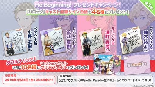 画像ギャラリー No.001のサムネイル画像 / 「パレパレ」，“バロック”に所属する4人のセクションイラストと新ボイスサンプルが公開