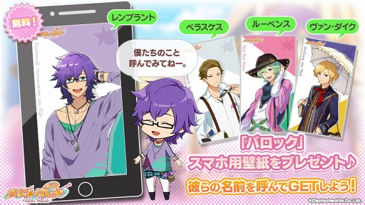 画像ギャラリー No.002のサムネイル画像 / 「パレパレ」，“バロック”に所属する4人のセクションイラストと新ボイスサンプルが公開