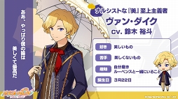 画像ギャラリー No.005のサムネイル画像 / 「パレパレ」，“バロック”に所属する4人のセクションイラストと新ボイスサンプルが公開