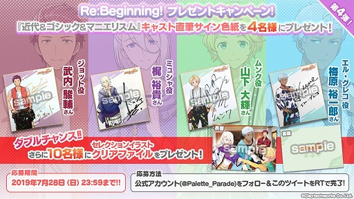 画像ギャラリー No.008のサムネイル画像 / 「パレットパレード」,近代・ゴシック・マニエリスムに所属する4人のセレクションイラストと新サンプルボイスが公開