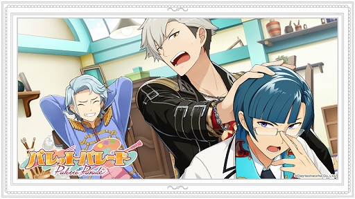 画像ギャラリー No.002のサムネイル画像 / 「パレパレ」，AGF2019に出展決定。「ロマン・新古典・ロココ」のセレクションイラスト＆新サンプルボイスが公開